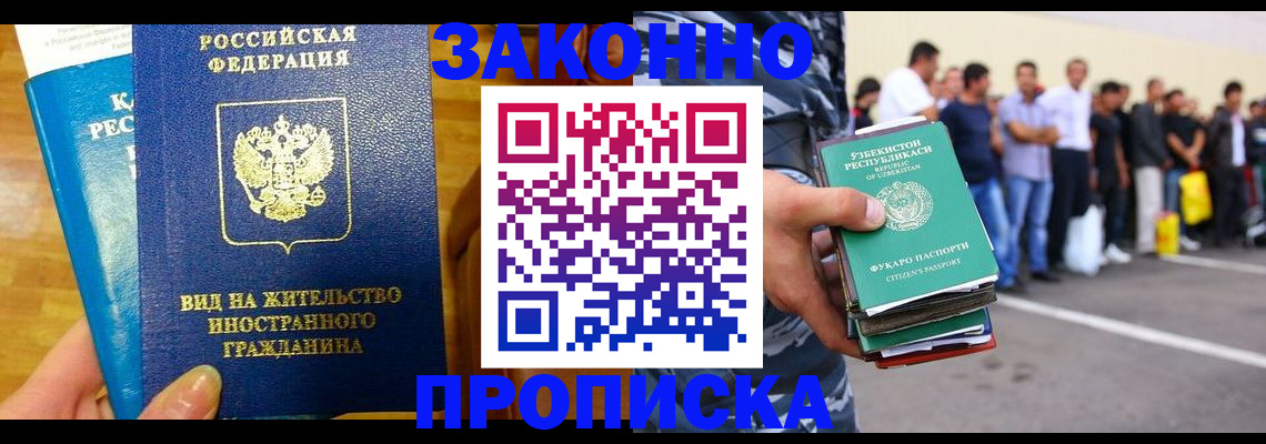 временная регистрация в квартире в Долгопрудном